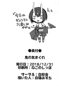 (C95) [Hakukoukai (Shiramizu Mizuchi)] Oni no Kimagure. (Fate/Grand Order)