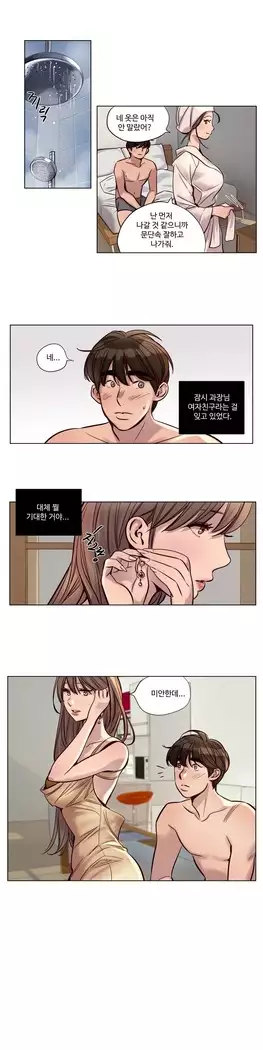 Atonement Camp Ch.0-27