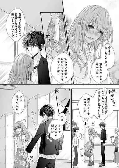 バレずにイケたらご褒美やるよ~授業中、机の下で彼の指が…~ 第1-10話