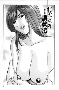 [Hoshino Ryuichi] Meinu Onna no Shitsukekata | 牝犬女的飼育法 [Chinese]