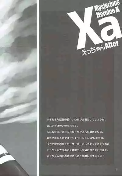 (C92) [Yakan Honpo (Inoue Tommy)] Xa (Fate/Grand Order) [English] [desudesu]