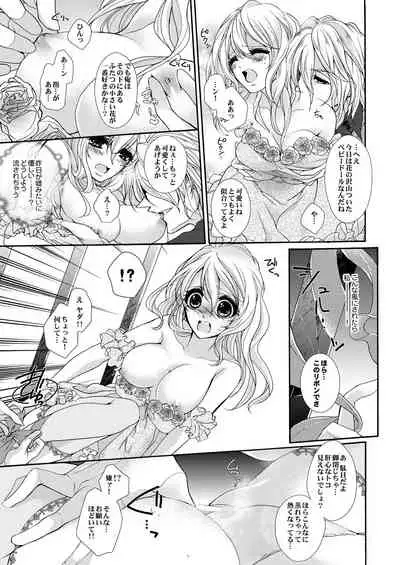 蜜獄マリッジ~ドS悪魔とバージン花嫁~