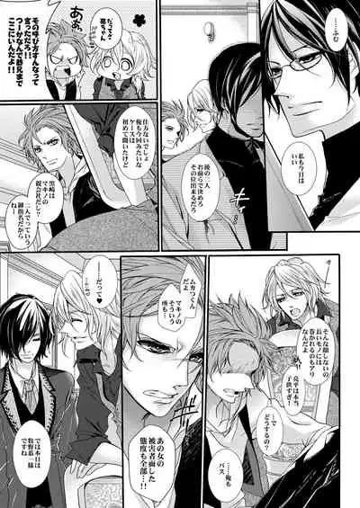 蜜獄マリッジ~ドS悪魔とバージン花嫁~