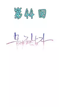 [Park Hyeongjun] Sweet Guy Ch.22-45 (Chinese)