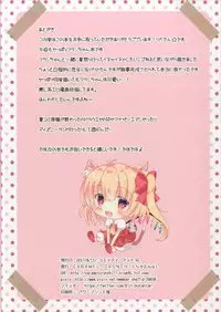 (C92) [CARAMEL CRUNCH! (Rikatan)] Flan-chan to Natsumatsuri (Touhou Project)