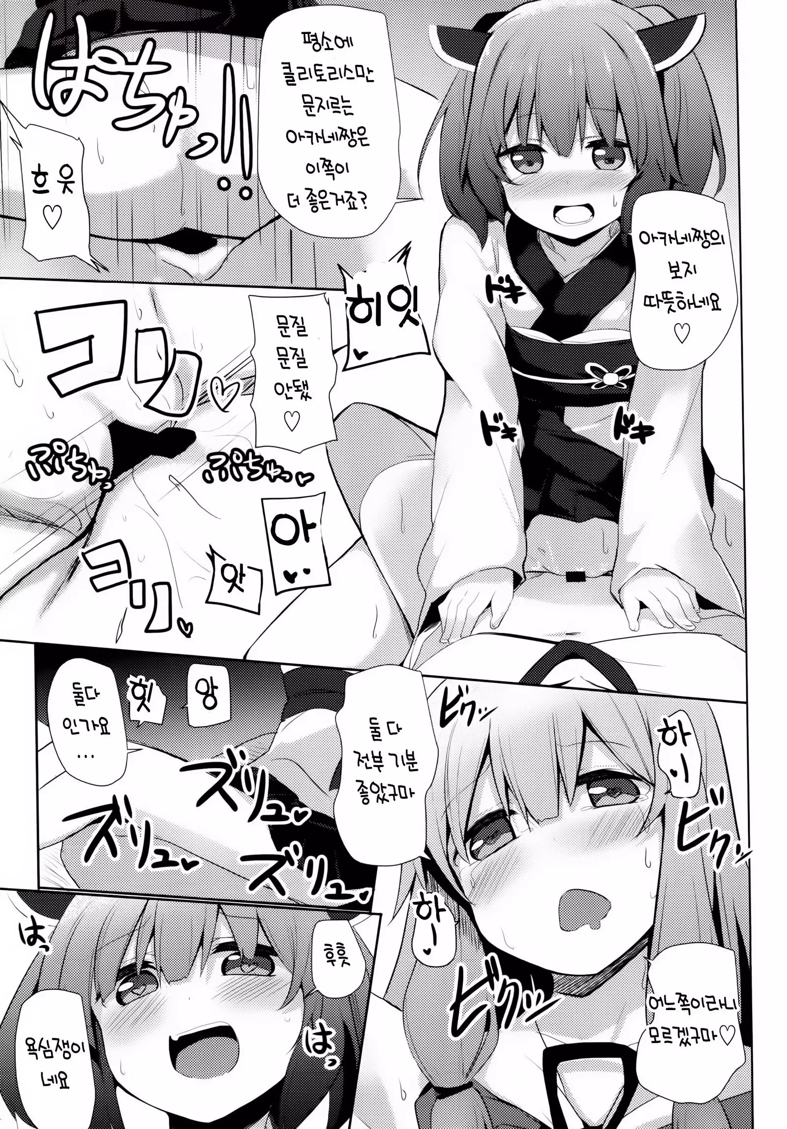 Akane-chan Challenge! 2-kaime