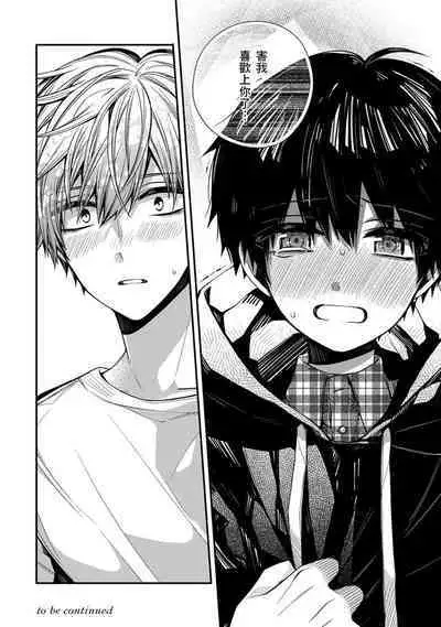 [KatoRoca] Oyasumi, mata ne. Mashiro-kun. | 謹以此，獻給你。我的睡美男 Ch. 1-5 [Chinese] [Digital]