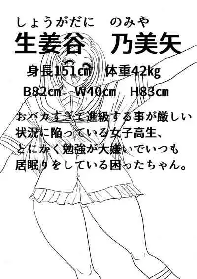 Futoru Futoru Futoru Fairu NO.02