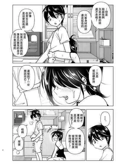 [Supe (Nakani)] Onei-chan to Guchi o Kiite Ageru Otouto no Hanashi - Tales of Onei-chan Oto-to | 姐姐與傾聽抱怨的弟弟的故事 [Chinese] [沒有漢化] [Decensored]