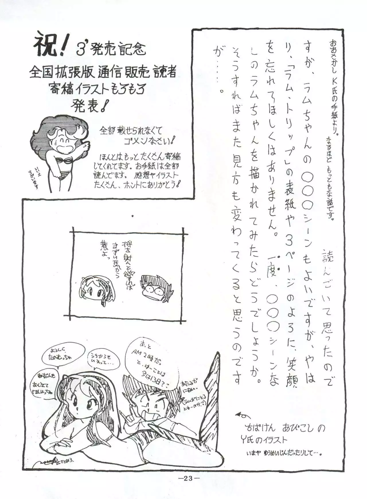 LUM TRIP 3 Shinobu&Ran