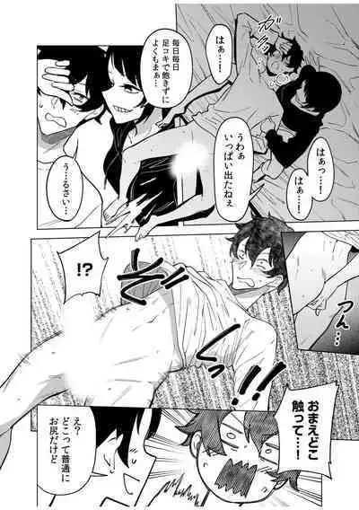 Doushitsu no Yandere Josou Danshi to Sokujitsu Sex. "Kimi no Hajimete, Zenbu Choudai?"