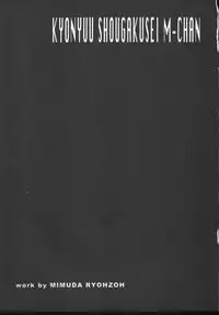 [Microdat] My Big Breasted Schoolchild M