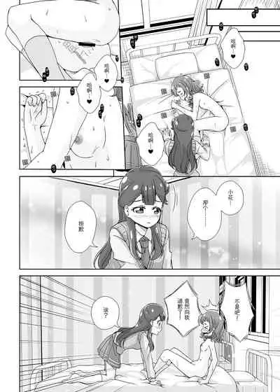 Watashi no Kokoro no Naka no Hana - Hana in my heart