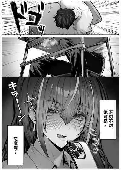 Caste Joui no Anoko wa - That girl from the upper caste | 众星捧月的那个女生居然…