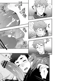 [PULIN Nabe (kakenari)] Fuyuyasumi no Homo [Digital]