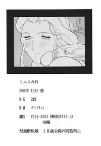 [Rippadou (Various)] Minisukadon [Digital]