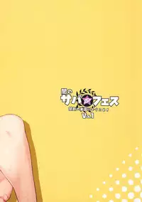 (C95) [Inran Shounen (Jairou)] Yami no Serva Fes - Kindan no Rakuen ni Youkoso! | Shady Serva Fes - Welcome to the Forbidden Paradise! (Fate/Grand Order) [English] [Nishimaru]