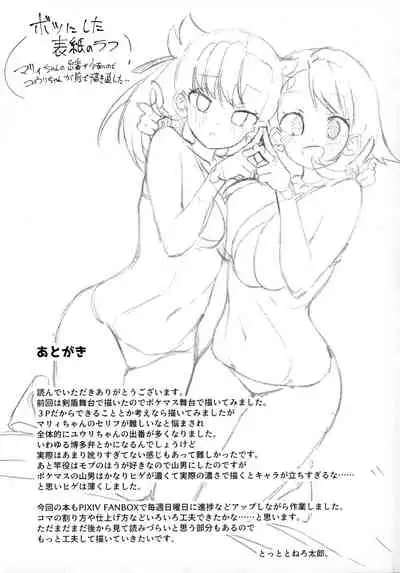 (C99) [Mannen Dokodoko Dondodoko (Tottotonero Tarou.)] Pocket Bitch (Pokémon Sword and Shield)