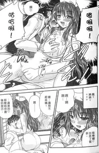 [Nanami Shizuka] SANSHIMAI PLUS | 三姐妹親加親 [Chinese]