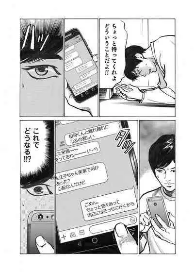 Ore wa Tsuma no Koto o Yoku Shiranai 1-12
