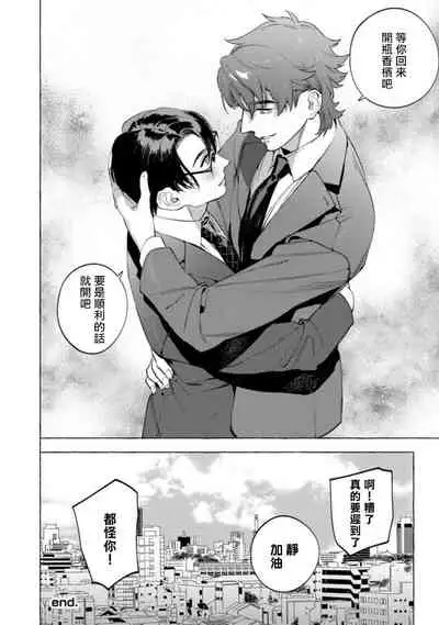 Office no Hyou | 办公室里的猎豹 1-6