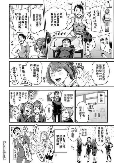 [Kameyama Shiruko] Shokuba de Sounyuu Happening!? - Dekoboko Combi no Hamarikata - Ch.9-14 [Chinese] [裸單騎漢化]