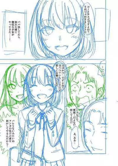 Papakatsu! Moshi Papakatsu Aite ga Jitsu wa Zenin Musume no Tomodachi to Hensou shita Musume Dattara