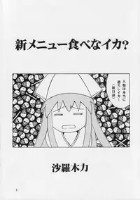 [Genki Honpo] Ika musume-chan (Shinryaku! Ika musume)