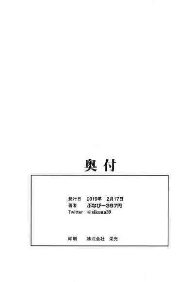 (COMITIA127) [Bunapi 397 Yen] Futanari Oshiokikusu [English]