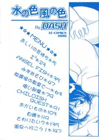 [DASH] Mizu no Iro Kaze no Iro