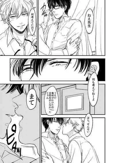 Marking Inu no Shitsuke Kata