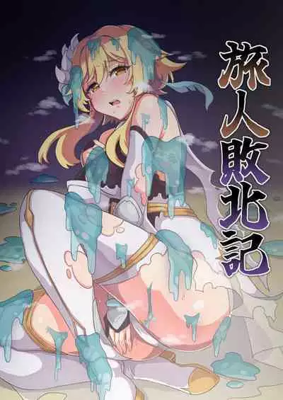 Tabibito Haibokuki Ver0.0+Ver1.0