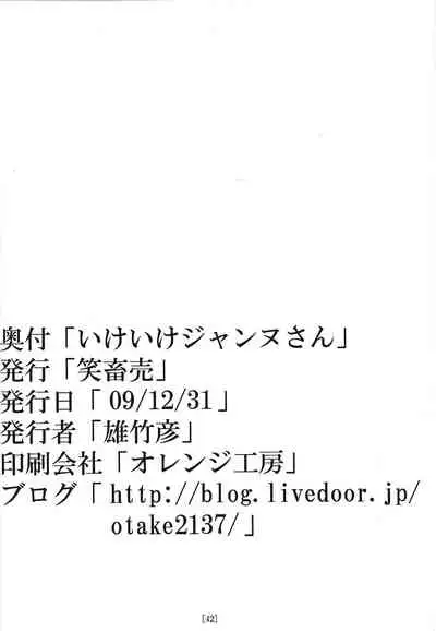 (C77) [Shyo Chiku Bai (Otakehiko)] Ike ike Jeanna-san (Yu-Gi-Oh! OCG)