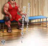 Danshi Koukousei Weightlifter Shiai-chuu, Osae kirenai Wakai Takeri
