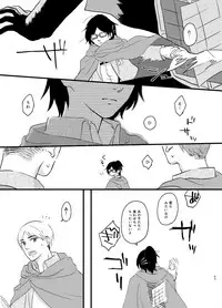 [halation (Nishikawa Haruki)] Bokura no Hanji-san (Shingeki no Kyojin) [Digital]