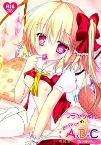 (Reitaisai 12) [CARAMEL CRUNCH! (Rikatan)] Flan-chan no Oshiete A, B, C (Touhou Project) [Chinese] [脸肿汉化组]