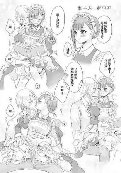 [tsugumi] Kawaii Boku no Mia Tennen Kizoku-sama no Aisare Maid | 我可愛的米婭 為天然貴族所愛的女僕 1-7 [Chinese] [莉赛特汉化组]