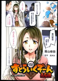 [Emua] Strike Zone Ch.1-6