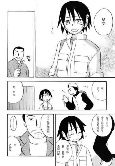 [Kirigakure Takaya] Boku no Uta [Chinese]