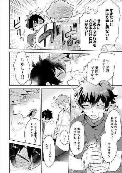 Leonardo no Massageya-san