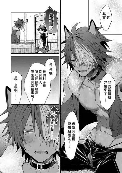 Kemonohito onisan tadaima hatsujochu!? | 兽人小哥正在发情中！？