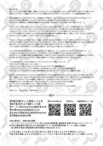 Senpai! Ore ni soudan shite yo ne