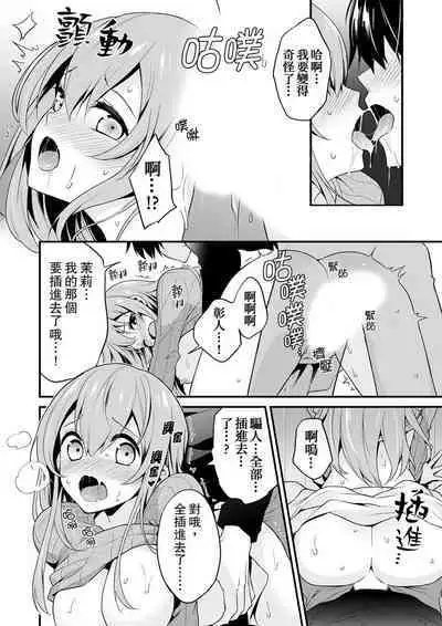 Sashiireta dake de itte nanka nai… wa yo! ima, hoken-shitsu no beddo de ho tai no『 jitsugi』naka | 我才沒有…只是被插進來就高潮!保健體育課的『實際演示』,正在保健室床上進行中