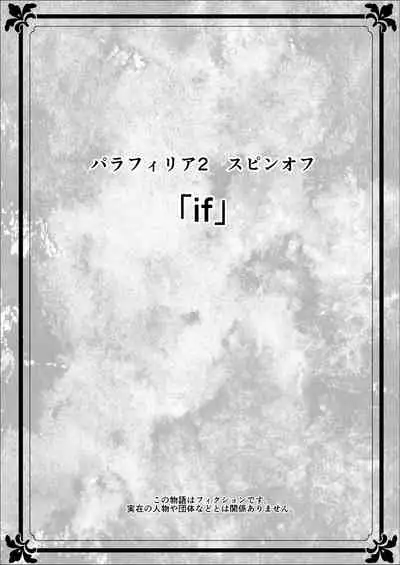 Paraphilia 2 ~If~