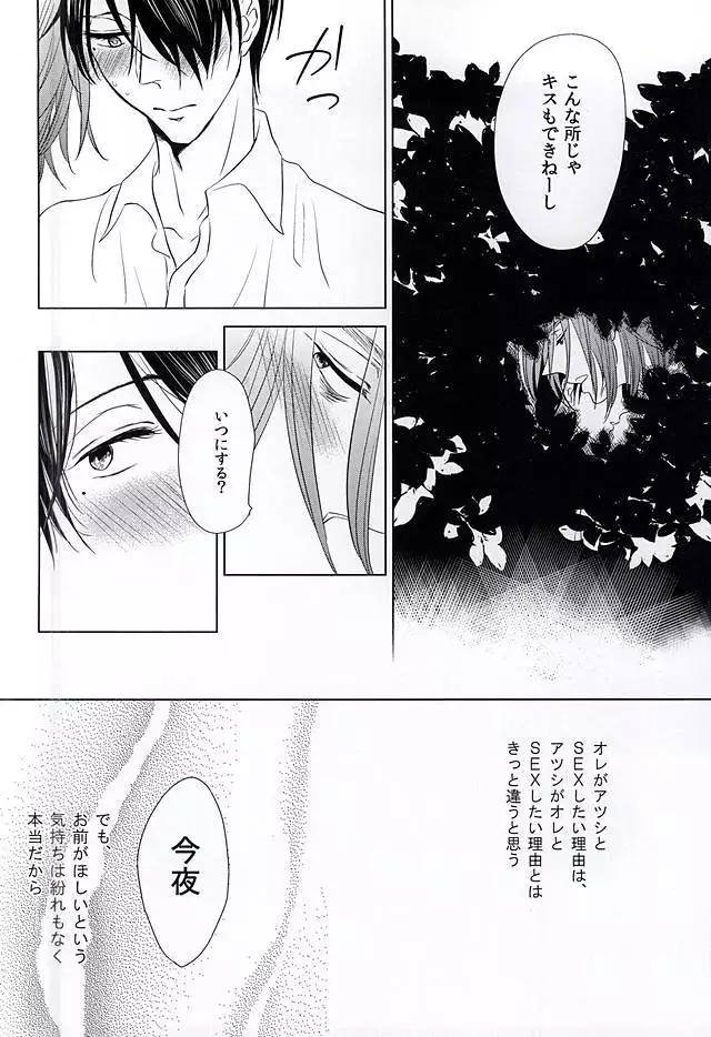 僕にしか散らせない