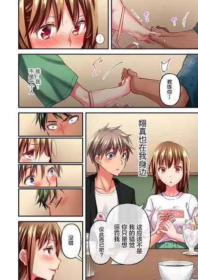 Maihama Yuki no Ikigao wa Bukatsu Komon no Ore shika Shiranai Ch. 11