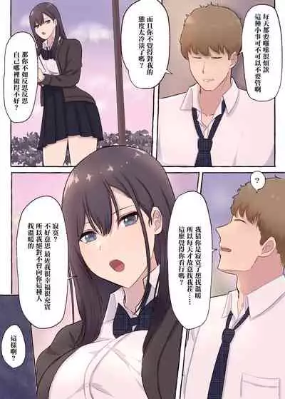 [Mabo Don (shimoshi)] Cool na Kyonyuu Iinchou, Netorare Kairaku Ochi [Chinese]