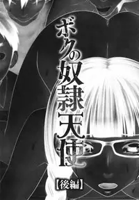 [Ikoma Ippei] Boku no Dorei Tenshi