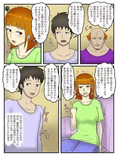 Ore wa Yome no Hahaoya to Kazoku Kounin no Dairi Shussan Haramase Sex Shiteiru