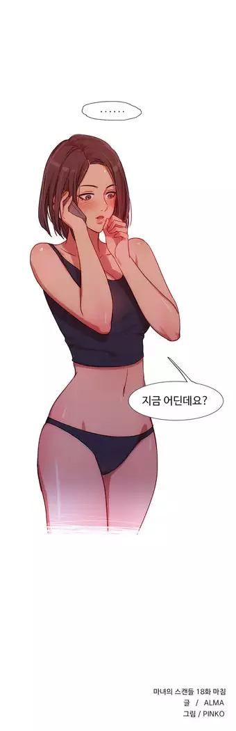 Scandal of the Witch Ch.0-32